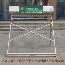 태양광 온수기 스테인 보온통 가정용 물탱크 스탠드 세트, 58 사각 튜브 16홀, 기본 색상