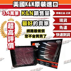 K&N 高流量空濾 33-2137, 1個