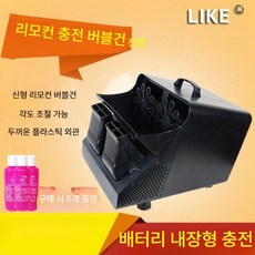 대용량 비눗방울 기계 자동 무대 공연 대형 거품 비눗방울기계 핑크 버블 특수효과 무대공연, 3. 분사각도+리모컨+충전+5병