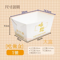 炸雞盒 餐盒 野餐盒 鹹酥雞盒 免洗餐盒 便當紙盒 外帶盒 一次性餐盒 (整箱販售), 1個, 吃飽盒-1號-大盒-箱