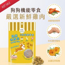 威旺 WeWant 三合一保健零食 健康塊塊來 雞肉 南瓜鰹魚 羊肉風味 狗零食, 1個