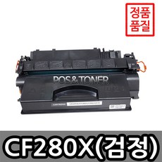 포스앤토너 HP CF280A CF280X HP Laserjet PRO 400 M401d M401Dn M401n M425dn M425dw 프린터 사용가능 호환용 재생토너, 1개, CF280X(대용량)