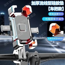 外賣電動車手機支架導航支架摩托車自行車載固定防震手機架騎手支架, 加厚流綫型硅膠墊【車把款】更穩固更防抖