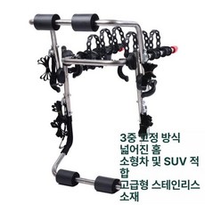 자전거 캐리어 후미 걸이 장착 후방 차량용 고정 자전거캐리어, 1개, 스테인리스스틸 2종SUV차량적합 장착
