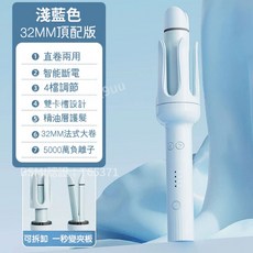 自動捲髮器二合一直捲兩用電棒，具備智能斷電與負離子護髮功能, 直捲兩用電捲棒32MM可變夾板【藍色】
