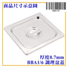 大慶 304不鏽鋼調理盆蓋, 1個, BBA1/6 調理盆蓋