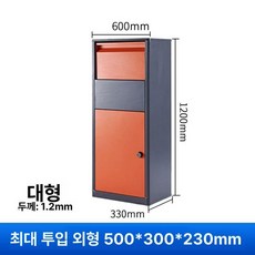 도서 반납함 무인 보호 서적 택배함 보관함 우편, 오렌지레드 (대형)
