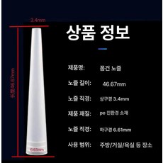 우레탄폼건 교체용 연장 팁 충전용 투명 실리콘 튜브 30개, 발포제용 플라스틱 연장 노즐 30 개, 1개