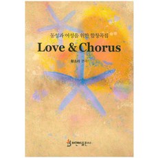 Love & Chorus, 비앤비, 황소라 저