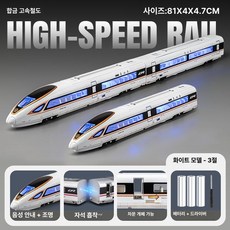KTX모형 기차 키덜트 SRT 철도 고속 장난감, 1개, [삼중 구간] 화이트