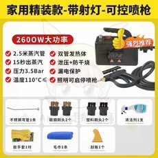 Meyoung 米陽 蒸汽清潔機 高壓高溫消毒清洗機, 2600W家用可控噴槍款帶照明射燈-黑色
