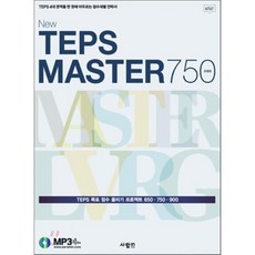 New TEPS MASTER 750, 사람in