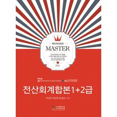 電腦會計合訂本 1 + 2級(2018)：KcLep 韓國稅務師會主辦 國家公認資格考試對策, Daum圖書出版