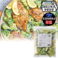 에이치에이유통 Y. 아토 냉동 브로콜리 1kg (드라이) 손질 냉동채소 브로컬리 업소용, 1개
