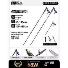 알루미늄 등산 지팡이 초경량 미끄럼방지 산악 트레킹 장비, 2개 라이트 타로 퍼플