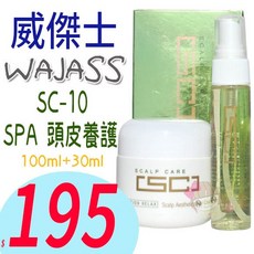 WAJASS 威傑士 頭皮理療系列 SC10 SPA頭皮養護 100ml 30ml, 1個