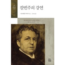 칼빈주의 강연, CH북스(크리스천다이제스트), 아브라함 카이퍼