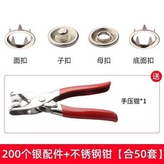 免縫安裝按扣子母扣套裝，附贈工具及收納盒, 1個, 200銀扣金屬鉗