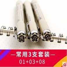 針管筆 針筆 漫畫設計 草圖筆 繪圖筆 描圖 勾線筆, 防水款3支裝（01/03/08）, 1個