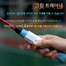 왼손 오른손 양손 훈련 교정 보조 연습 배드민턴 그립 교정기, 1개