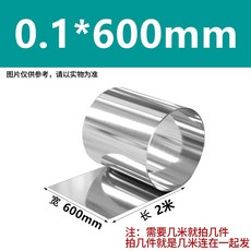巨匠工廠 304不銹鋼皮卷板 薄板不銹鋼 保溫鋼皮 雨棚鐵皮 不銹鋼屋面墻面, 1個, 厚0.1毫米寬600毫米長2米