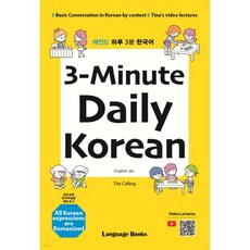 3-Minute Daily Korean (레전드 하루 3분 한국어)