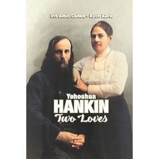 (영문도서) Yehoshua Hankin: Two Loves Paperback, Israel Academic Press, English, 9781885881694