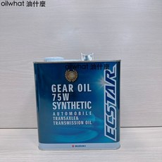 油什麼 鈴木75W汽車變速箱油 齒輪油 swift jimny專用, 1個