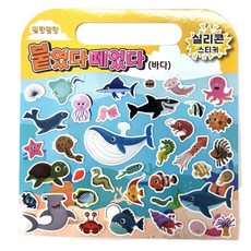 붙였다 떼었다 실리콘스티커: 바다