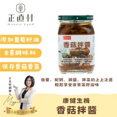 正直村 香菇拌醬, 1個