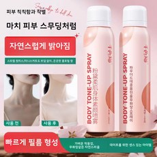 {전신용}목/팔/다리 전신 미백 스프레이 데이트/외출시 즉각적인 피부 밝기 개선 미백 | 내추럴 커버, 4개, 100ml