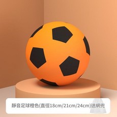 室內靜音足球 橙色 直徑18/21/24cm, 1個, 橙色3號球 直徑18cm靜音足球免打氣送網兜