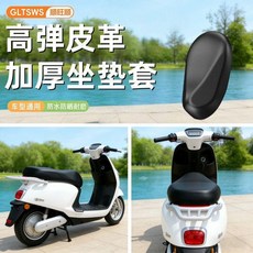 電動車坐墊套 加厚皮革 防水防曬隔熱, 加大加厚坐墊 65-85cm車型通用,無彈力 常規皮革 耐磨防刮, 常規皮革
