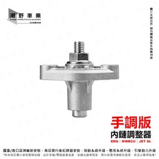KOSO 手動內鏈調整器 適用於 DRG MMBCU JET SL, 1個