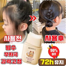 [초강력] 잔머리 픽서 헤어 마스카라 헤어픽서 여아 전머리정리 스틱 어린이집왁스 승무원 헤어스틱왁스 헤어정리브러쉬 여성헤어머리빗 방수, 1개, 80ml