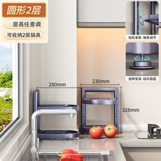 【格森佳幫手】廚房置物架 家用鍋架 下水槽櫥櫃內放鍋具收納架, 1個, 2層收納-（層高任意調）圓形,碳鋼置物架-可分層可調節層高