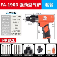 富士工匠氣動氣鏟 強力型風鎬沖擊式風鏟 除銹機氣錘鍬150/190/250 氣鏟 氣動鏟子 氣錘 好用方便, FA190D強勁型標配+尖鏟套餐 紅, 1個