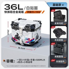 WANSLO 36L 快拆鋁合金機車尾箱, 36L-白貼畫（尼龍快拆底板）,【高配】不銹鋼底板+皮革內襯