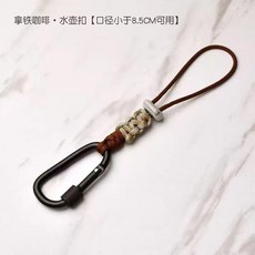 優選 創意登山扣編制掛鉤多巴胺水瓶傘繩掛繩戶外便攜掛扣水壺鑰匙扣 副廠商品, 拿鐵咖啡1件, 1個