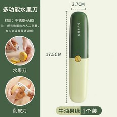 多功能水果刀削皮刀, 牛油果綠 1個裝, 1個