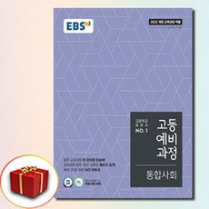 고등 예비 과정, 공통사회, 중등3학년