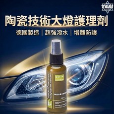 Q-GLYM 陶瓷技術大燈護理劑, 1個