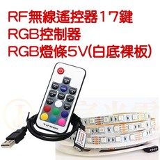 仟尚電商 RGB LED 燈條 17鍵遙控器 USB氣氛燈, １７鍵遙控器＋控制器＋ＲＧＢ白底裸板５Ｖ,１５０公分燈條