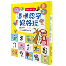 幼福 兒童看圖學漢字 這樣認字超好玩