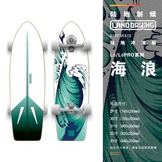 四輪滑闆車 兒童滑闆 初學者滑闆 青少年滑闆 雙翹闆 陸地製燥 陸地衝浪闆 初學者YOW衕款彈簧橋滑闆路衝滑闆, L6 33寸  海浪-PRO, 1個