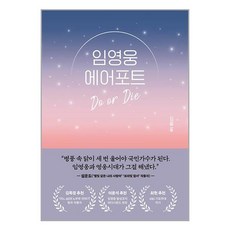 스타북스 임영웅 에어포트 (마스크제공), 구자형