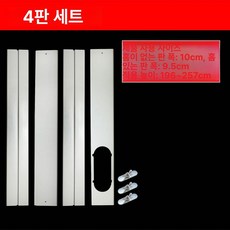 이동식 에어컨 자바라 배기호스 배출 창문틀 덕트 1. 삼연판 세트+커넥터 13cm, 4연판 세트