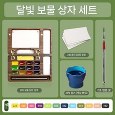 Shimingke Mini 포장 된 단단한 수채화 안료 상자 호두 12 컬러 월광 휴대용 8/15, 1. 12색-Moonlight