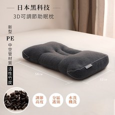 BelleVie日本美學黑科技分區調節中空管枕【經典黑】可水洗可調高度護頸枕SGS檢測