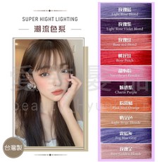 愛美髮品HML潮流色系低胺染膏 線上指導選購, 1個, 88/60甜心粉(需漂9度)另購雙氧水